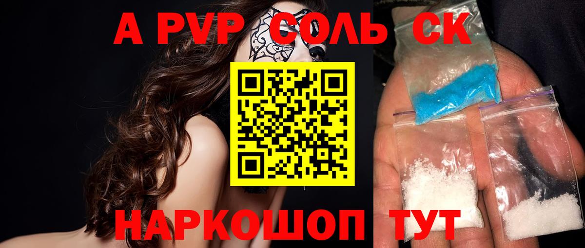 Alpha PVP Соль  Alpha PVP Crystall  Карталы  A PVP кристаллы 