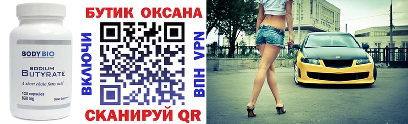Бутират 1.4BDO гидра ССЫЛКА Карталы