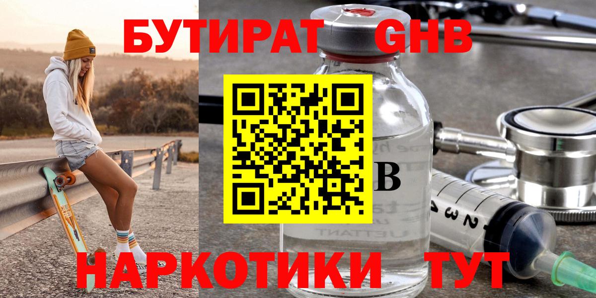 Бутират буратино Карталы