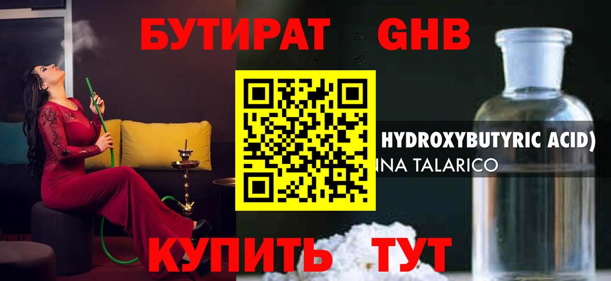 Бутират  Вход с VPN  Карталы  БУТИРАТ жидкий экстази 