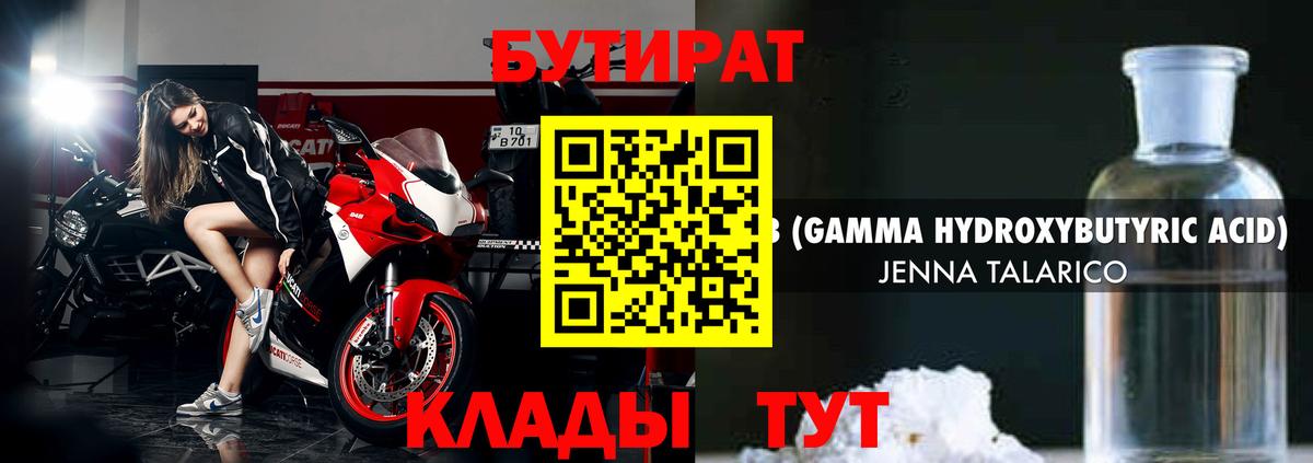 БУТИРАТ жидкий экстази  Карталы 