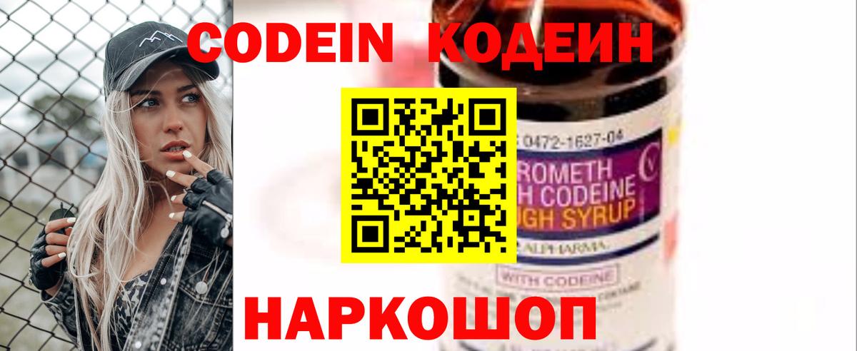 Codein напиток Lean (лин) Карталы