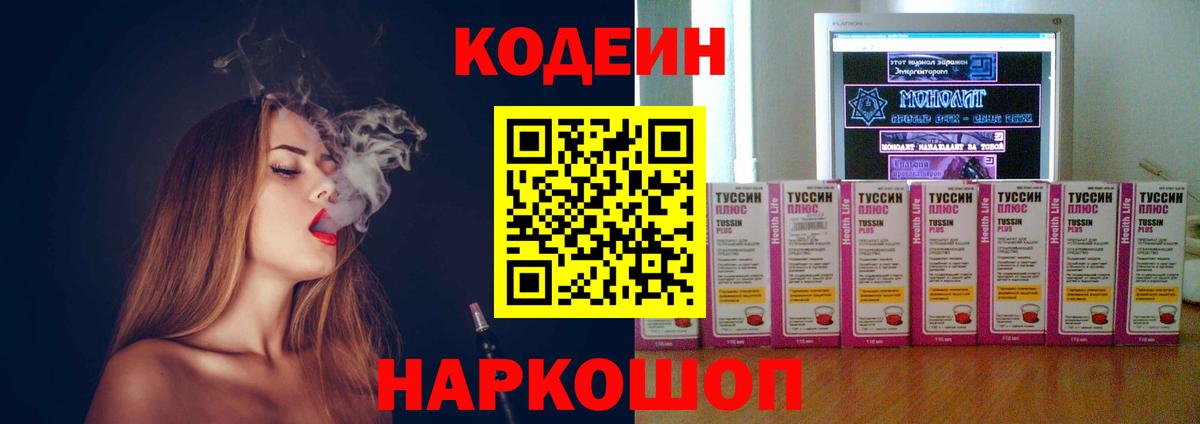 Codein Purple Drank Карталы