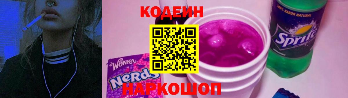 Карталы  Кодеин Purple Drank  Вход с VPN 