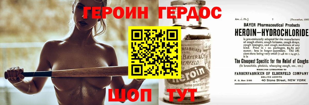 Героин хмурый Карталы