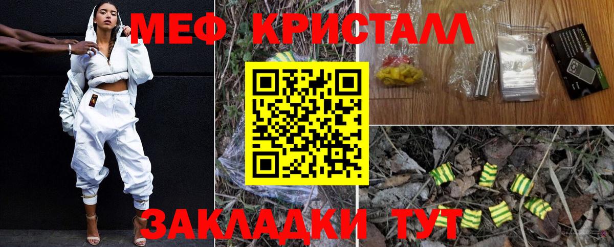 Меф кристаллы Карталы