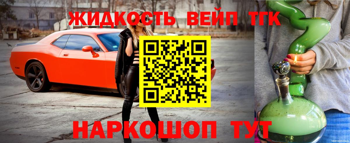 Дистиллят ТГК вейп с тгк Карталы